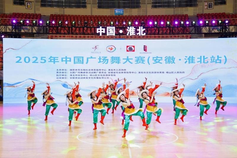 2025 年中國廣場舞大賽（安徽·淮北站）圓滿落幕！